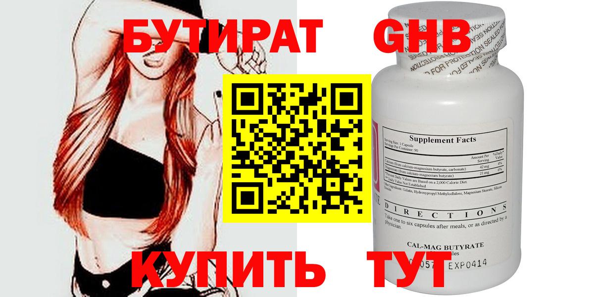 Королёв  БУТИРАТ BDO 33%  Вход с VPN 