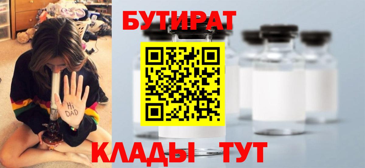 Бутират вода Королёв