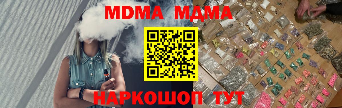 МДМА Molly  Вход с VPN  MDMA  Королёв 